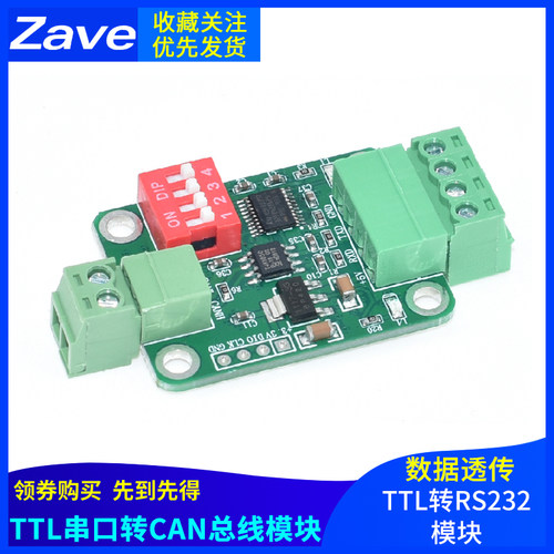 TTL串口转CAN总线模块TTL转RS232模块 串口转CAN透传通讯数据模块