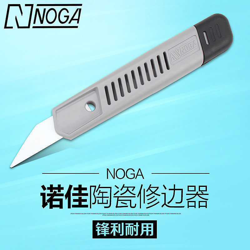 以色列诺佳NOGA修边刀 内外弧面陶瓷修边器 塑料修边工具 CR2000