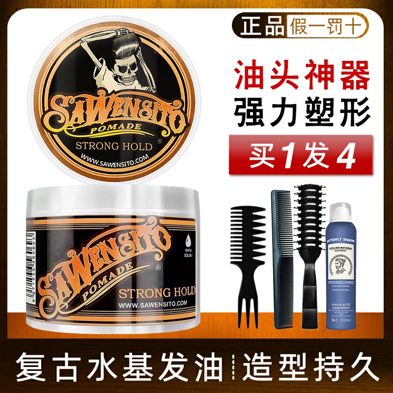 莎威斯特复古发油113g骷髅头男士头发定型水基背头造型发蜡油头膏