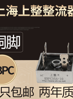 上海整KBPC3510整流桥充电器12v24v5012单相桥式器大功率桥堆2510