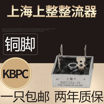上海整KBPC3510整流桥充电器12v24v5012单相桥式器大功率桥堆2510