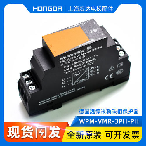 通力电梯德国魏德米勒缺相保护器WPM-VMR-3PH-PH 相序 7760054310