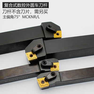 数控刀杆 75度外圆车刀MCKNR2020K12/2525M12/3232P12 车床车刀杆