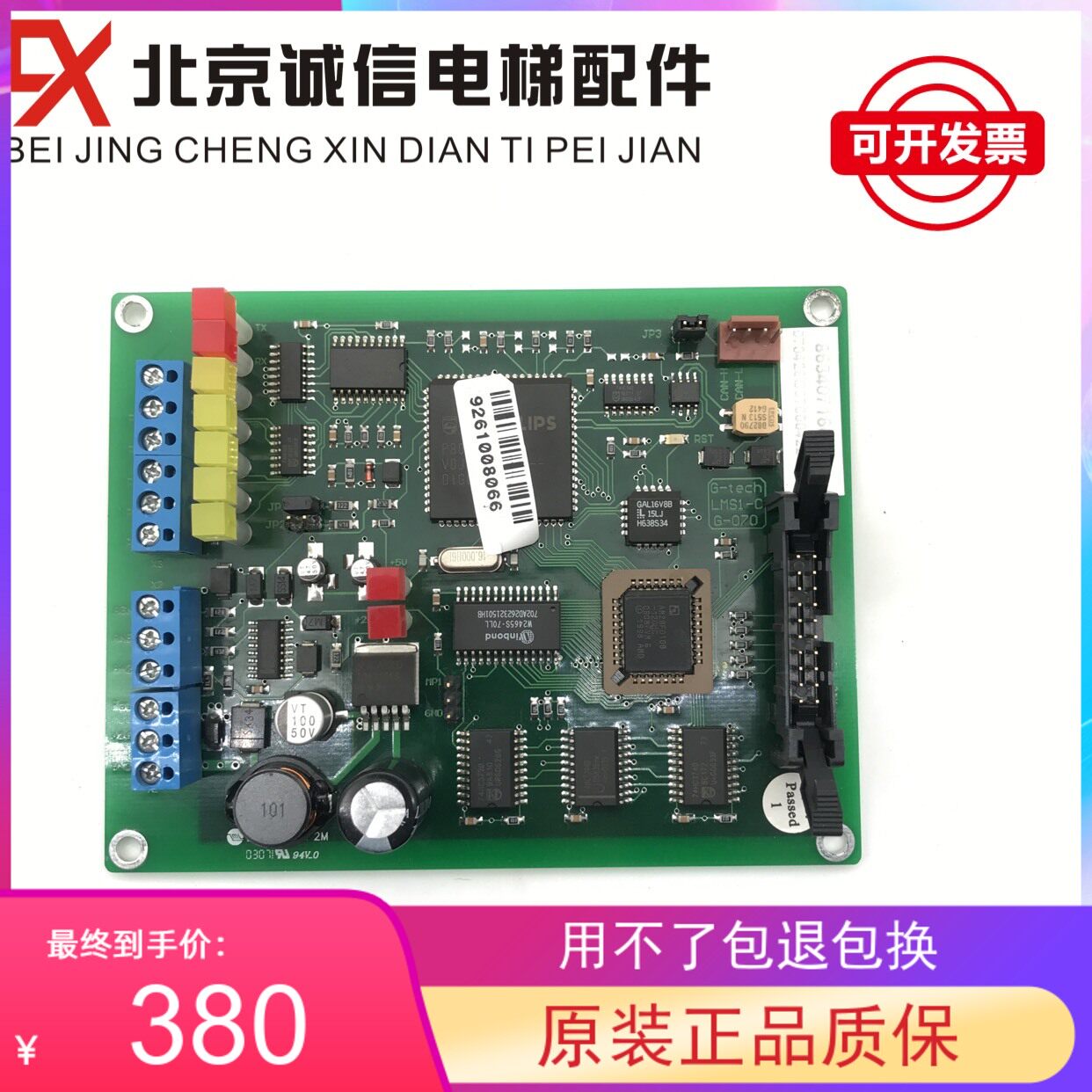 蒂森电梯配件称重盒LMS1-C轿厢称重装置蒂森G-070 承重板原装全新