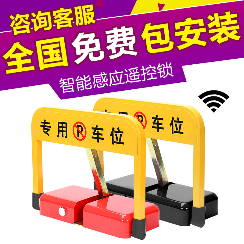 包安装固质智能遥控车位锁地锁自动感应加厚停车位锁汽车库停车锁