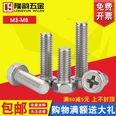 M3M4M5M6M8 304不锈钢十字外六角螺丝螺钉螺栓*6x8x12x20x30x50mm