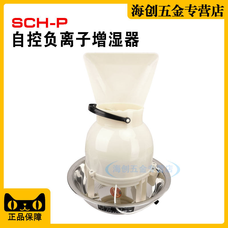 SCH-P型自控负离子增湿器10升混凝土养护室加湿器标养室三件套5升