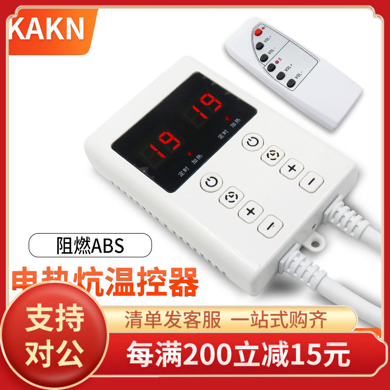 KAKN家用电热暖炕板电热膜榻榻米加热定时温控器控温开关可调温度
