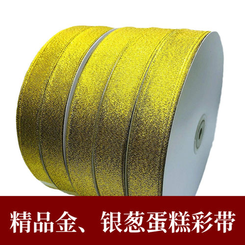 2cm丝带金葱银葱带蛋糕盒打包带装饰带水果鲜花礼品礼盒包装彩带