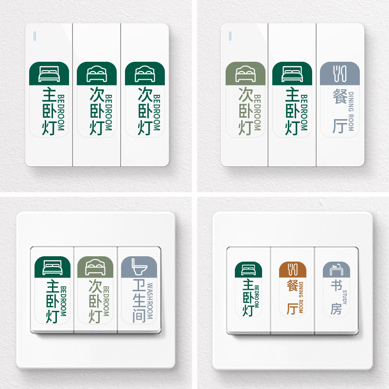 北欧风开关标识贴简约创意指示标签贴纸轻奢面板装饰墙贴家用大字