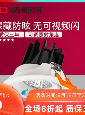 cdn西顿照明led射灯无主灯天花灯7w家用客厅2310筒灯防眩光嵌入式