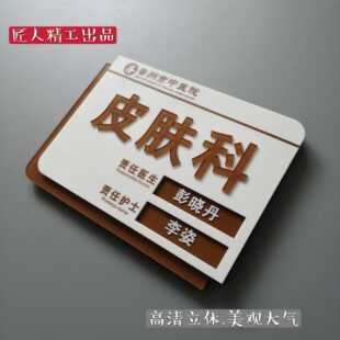 新品医院病房门牌住院部床号责任护士医生名字可更换替换标识定制