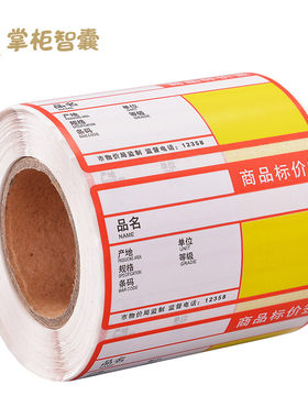 掌柜智囊收银机货架标签机使用打印纸热敏不干胶红色款超市便利店