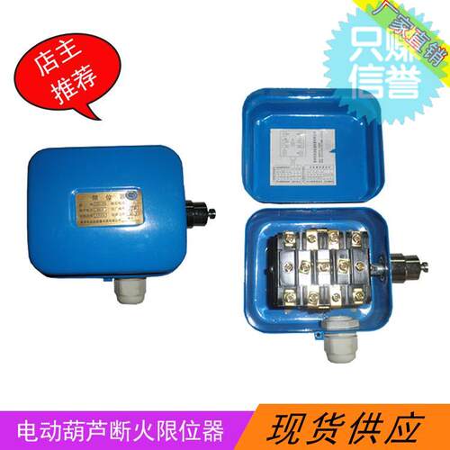 LX-44-20A/40A 断火限位器/行程开关/起重机行吊电动葫芦断火开关