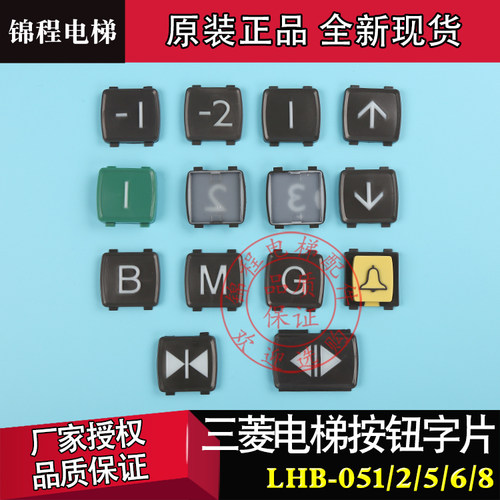 三楼电梯按钮字片LHB-051 2 4 6 8A符贴塑料透明不锈钢方形字符