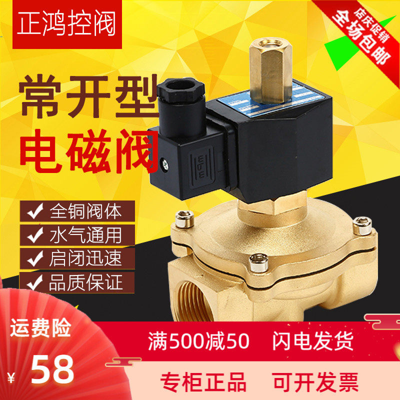 常开电磁阀水阀220V24V12V电磁电动开关阀门46分1寸半2寸DN203250