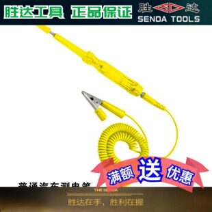 胜达工具 汽车测电笔汽车装潢装修电路测电笔电瓶量电笔正品胜达