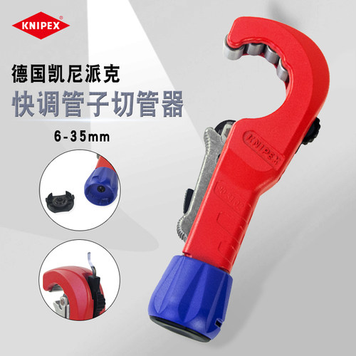 德国凯尼派克KNIPEX管子割刀铜铝切管器不锈钢管切割管器903102SB