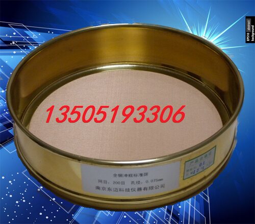 200目全铜冲框中药筛全铜标准筛药典筛检验筛直径200mm