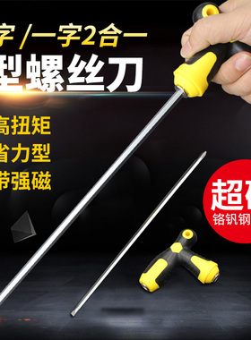 两用T型螺丝刀 一字十字批杆6.0mm 加长起子多功能螺丝批磁性改锥