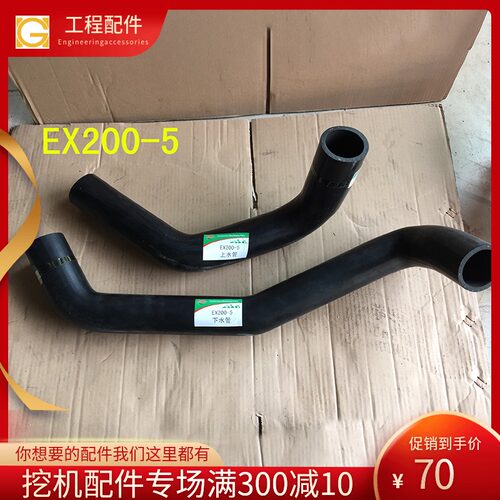 挖掘机配件日立EX200-6/ZAX200-3G/240-3G水管 上下水管水箱水管