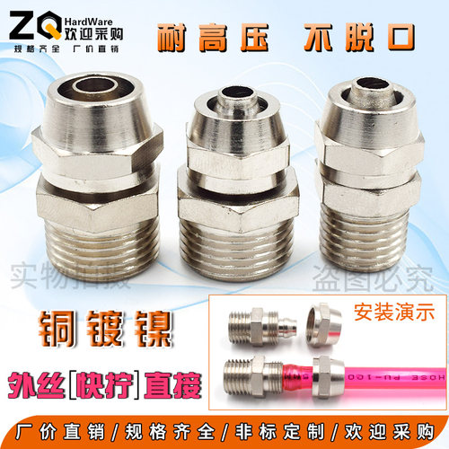 铜镀镍快拧锁母直接直通外螺纹1分2分3分4插6/8/10/12/14气管接头