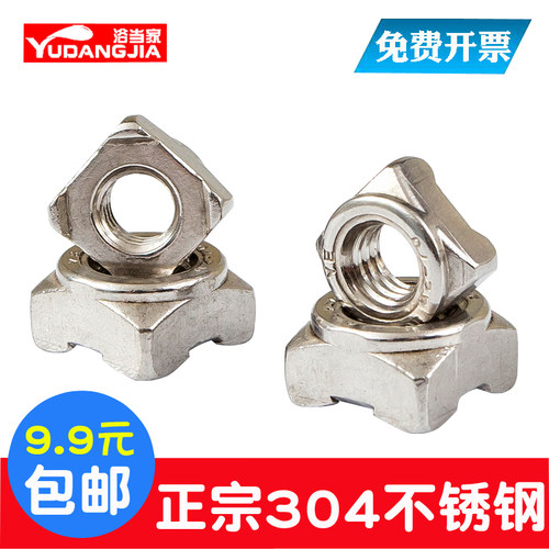 DIN928 304不锈钢方形焊接螺母四方螺帽正方型点焊螺帽M5M6M8M10