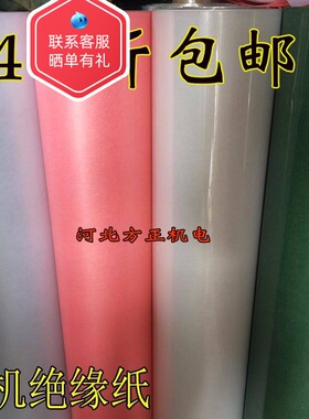 电机绝缘纸 青稞复合 DM DMD F级白红绿纸耐高温绝缘材料机电维修