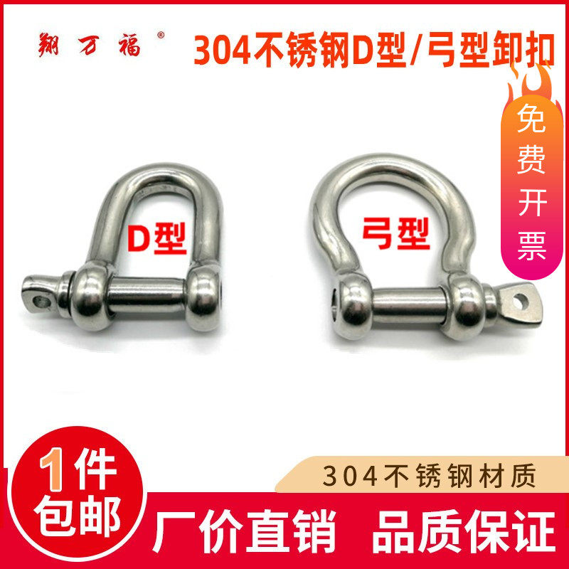 正宗304不锈钢卸钩D型卸扣钢丝绳锁链条连接扣U形钢扣马蹄形卸扣