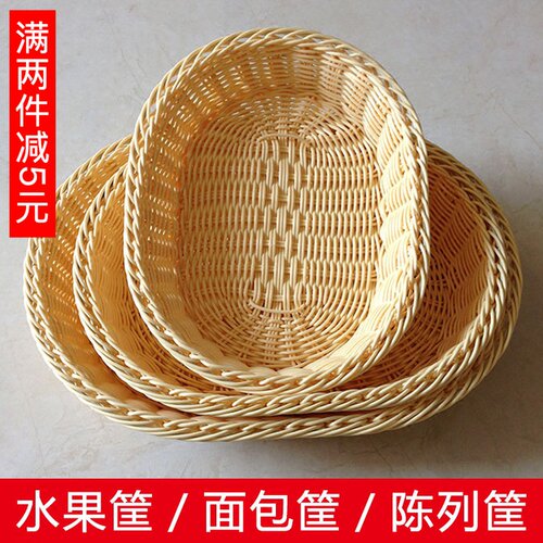 椭圆仿藤柳编收纳筐水果筐蔬菜篮子面包篮K米色陈列筐鸡蛋筐收纳
