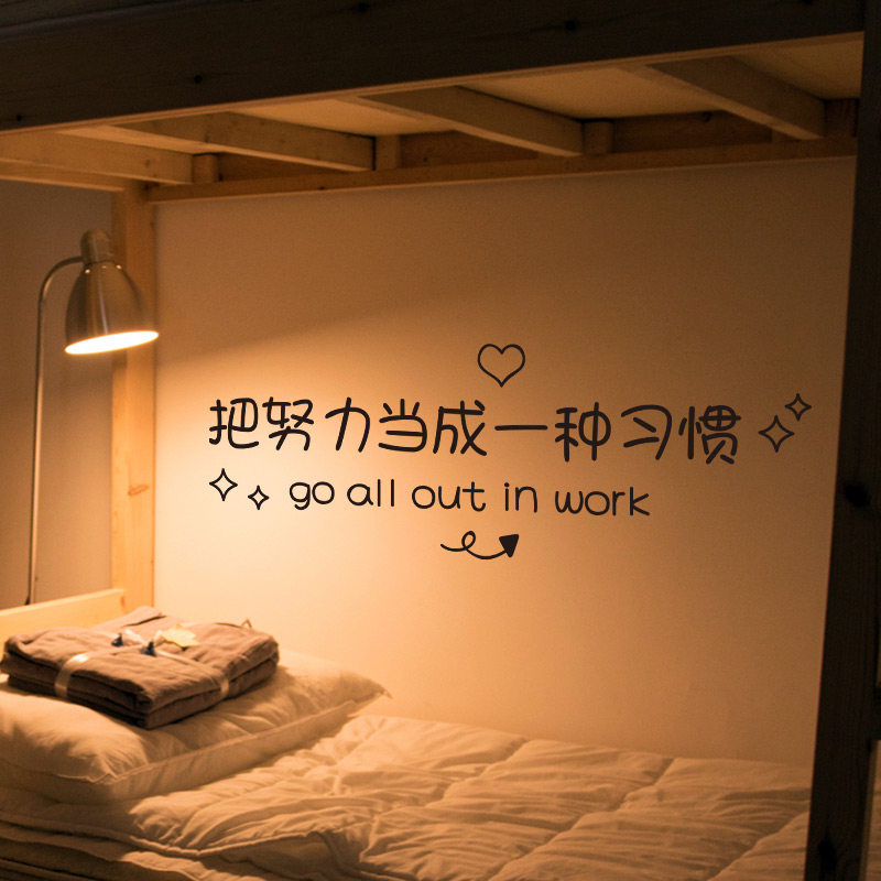 床头文字激励励志墙贴纸卧室房间软装墙贴