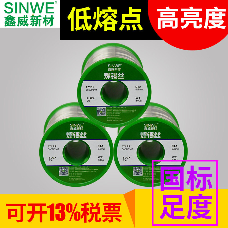 环保无铅焊锡丝0.8mm丝带松香不锈钢低温焊接1.0焊丝万能家用锡线