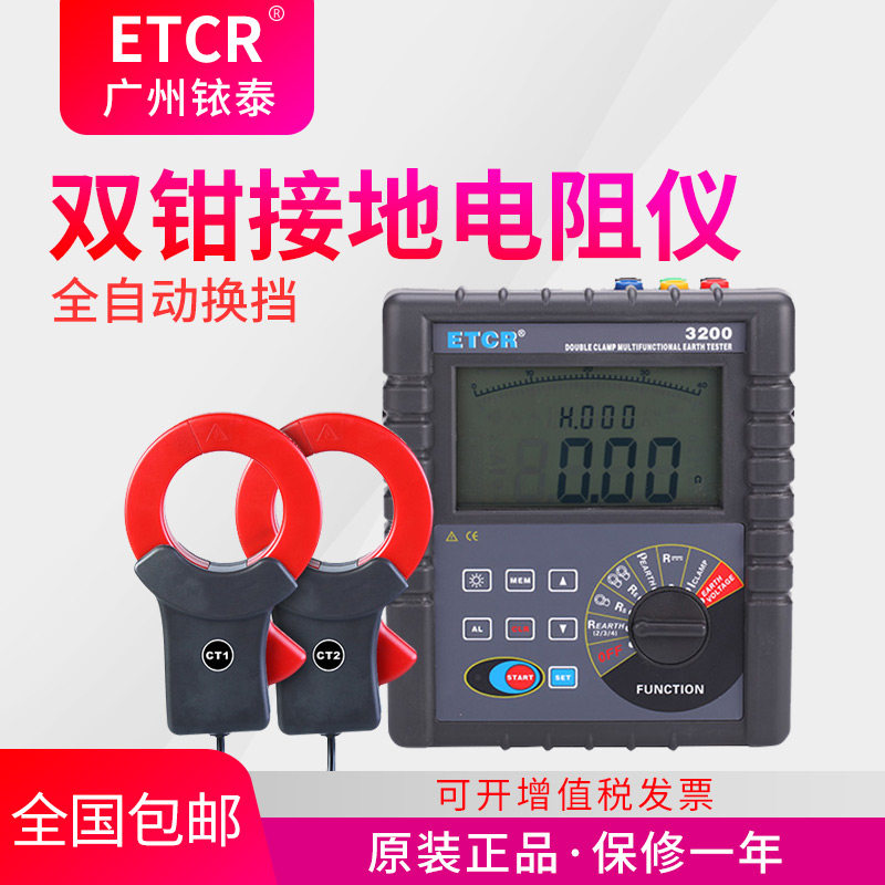 广州铱泰ETCR3200双钳接地电阻表/接地电阻/多功能接地电阻测试仪