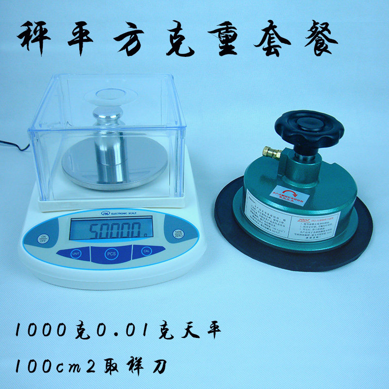 1000g/0.01套装电子天平 取样刀 克重仪 刀片 皮垫