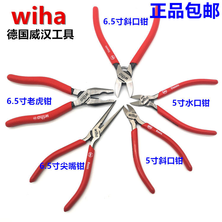 进口德国wiha威汉6寸尖嘴钳子5寸水口斜口钳老虎钢丝小剪钳电子钳