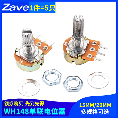 WH148单联 短柄长柄电位器B1k2k5k10k50k100k200k250k500k 1M