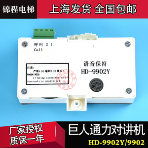 电梯配件巨人通力电梯对讲机轿厢话机HD-9902HD-9902Y包邮
