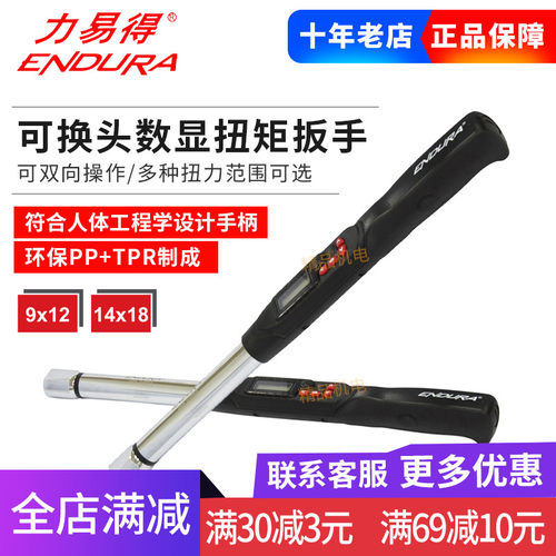力易得公制精密专业可换头数显扭矩扳手E0046/E0047/E0048/E0049