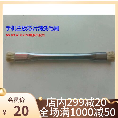 双头主板焊盘硬刷手主板芯片清洗毛刷 A8 A9 A10 CPU清胶不脱毛
