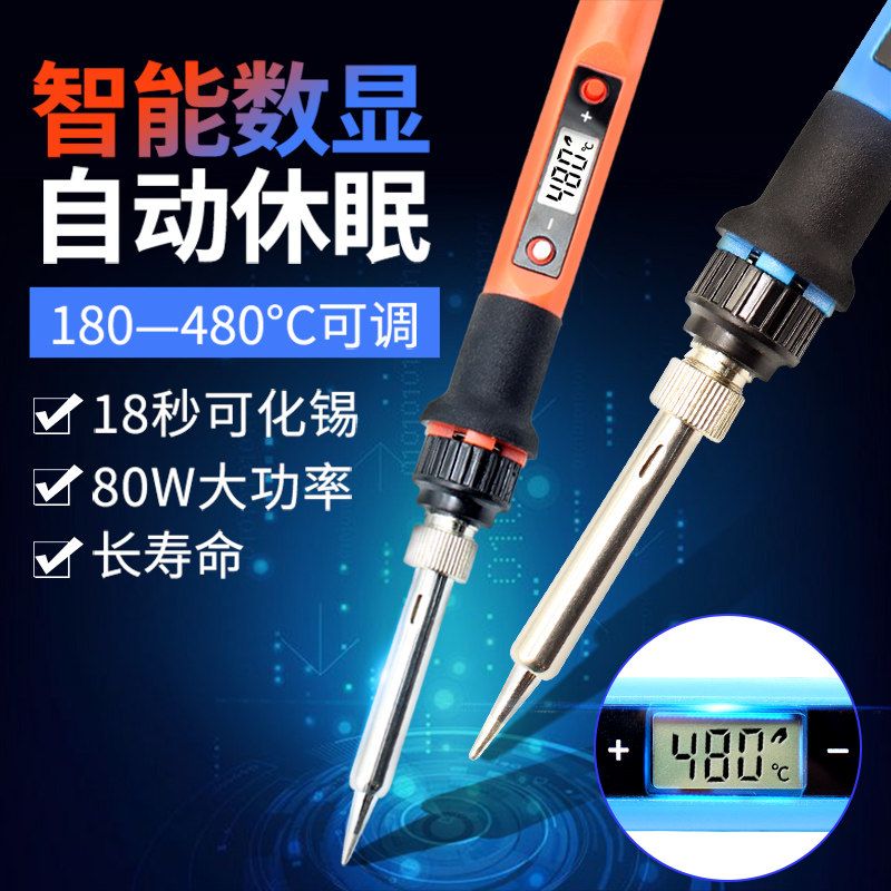 温度数显式电烙铁可调温80瓦主板维修工具内热式恒温家用焊接套装