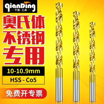 千鼎含钴镀钛麻花钻 10.0 10.2 10.3 10.4 10.5 10.7 10.8 10.9mm
