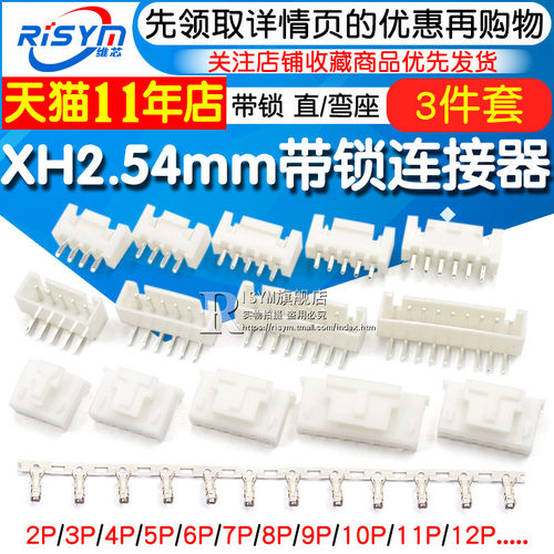 XH2.54mm带锁直/弯座XHB连接器接插件 插头压线端子2p/3/5/8/12P