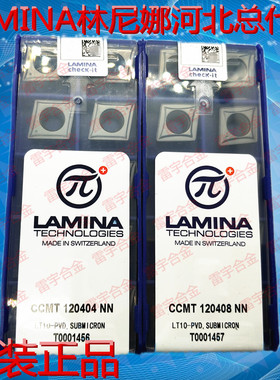 瑞士林尼娜lamina数控刀片镗孔刀CCMT120404 CCMT120408-NN LT10