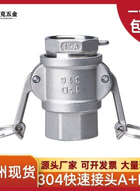 不锈钢快速接头公母头AD型内螺纹阴阳端水管活接卡扣式扳把式46分