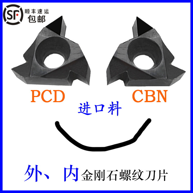 进口料16ER 16IR AG60 A55 PCD CBN内外螺纹金刚石牙刀片宝石头粒