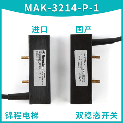 伯恩斯坦电梯井道双稳态开关MAK-3214-P-1沈阳三洋 博林特D-32457
