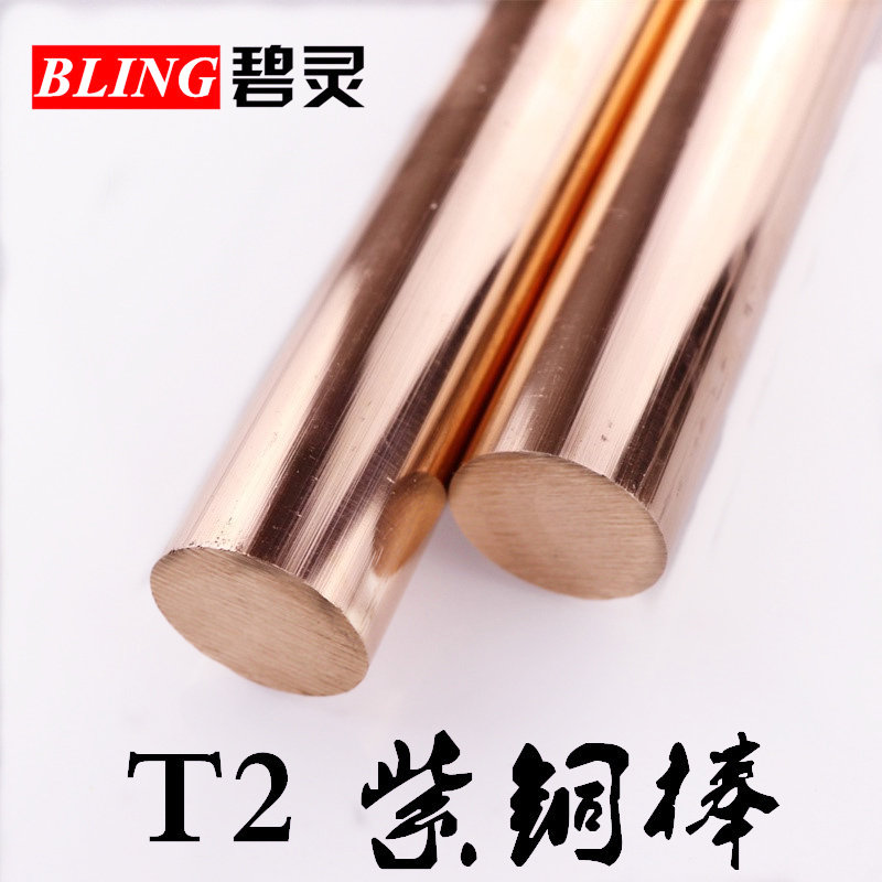 T2 紫铜棒 红铜棒 纯铜 铜棒 模具放电 3-200mm 实心 零切 包邮