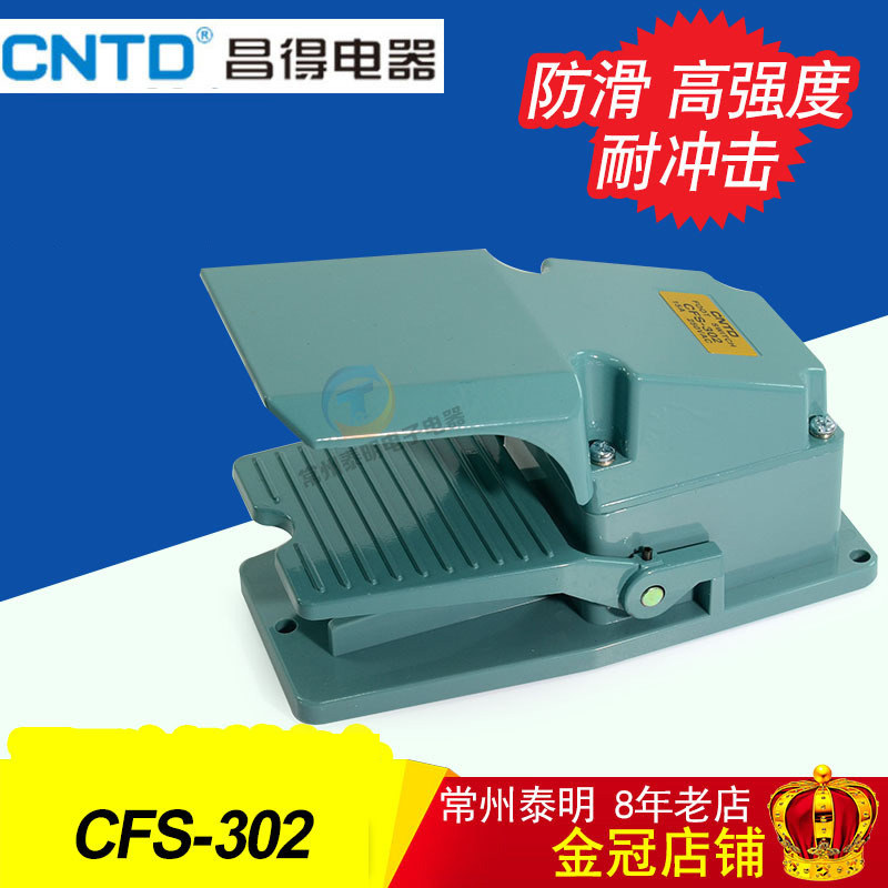 CNTD昌得脚踏开关自复位CFS-302电源脚踩式铝壳罩盖踏板脚控脚动