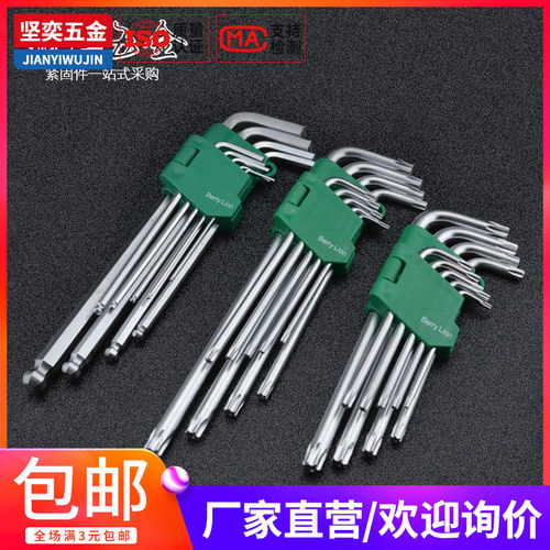 星形梅花扳手 中孔带孔米字内六角扳手螺丝刀9件套加长款T10-T50