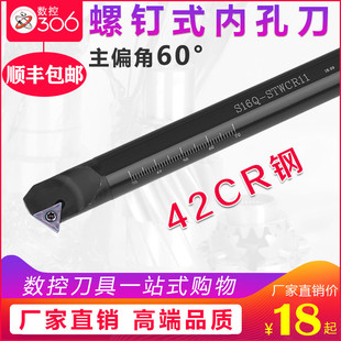 数控三角形内孔刀杆60度 S10K/S12M-STWCR11车倒角60度内螺纹刀杆